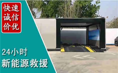 齐河新能源汽车救援场景与案例